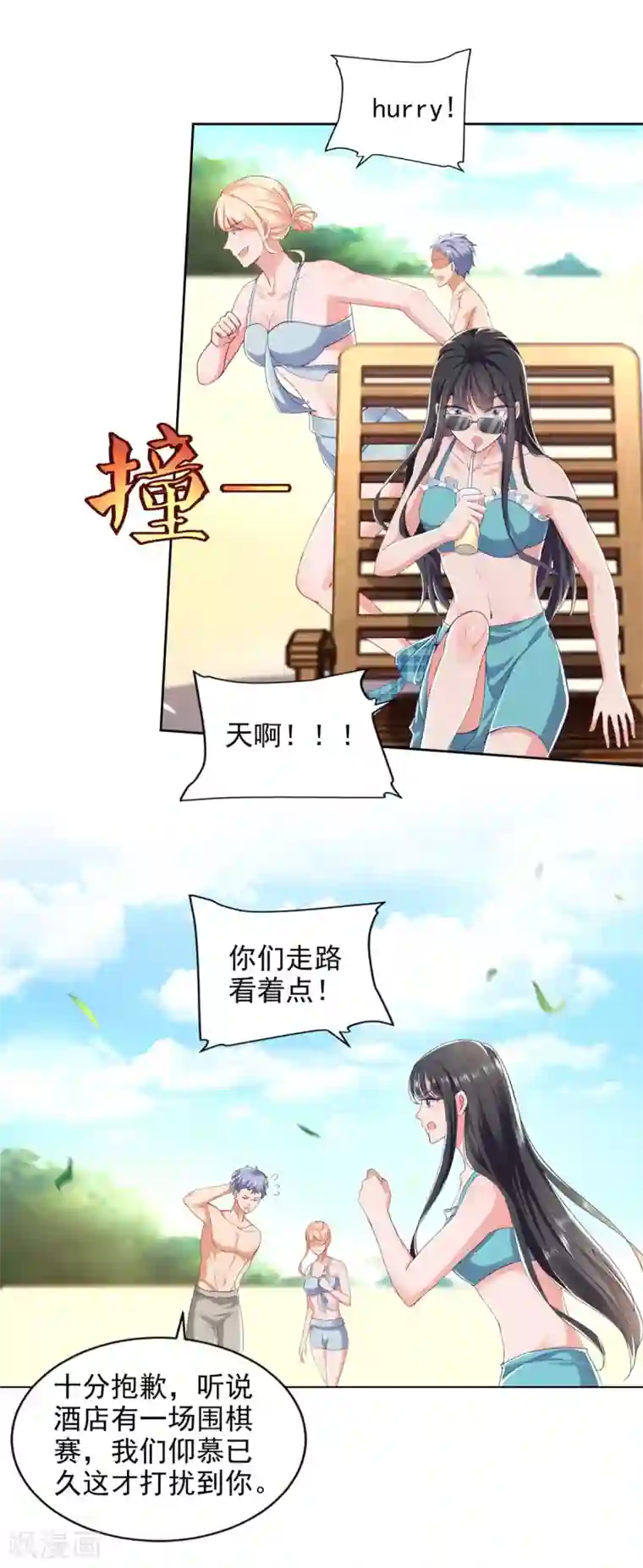 全能至尊第73话 意外的比赛