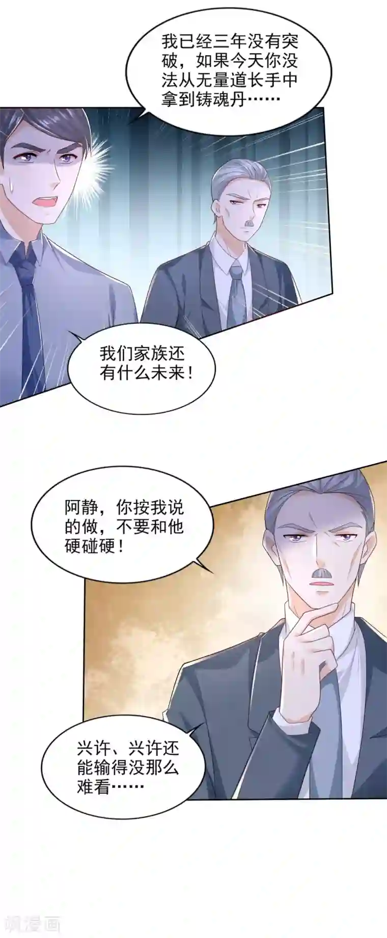 全能至尊第73话 意外的比赛