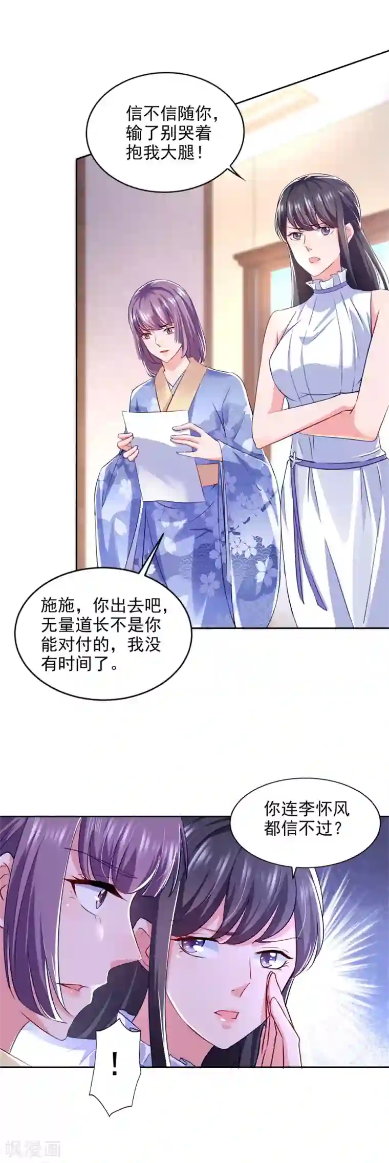 全能至尊第73话 意外的比赛