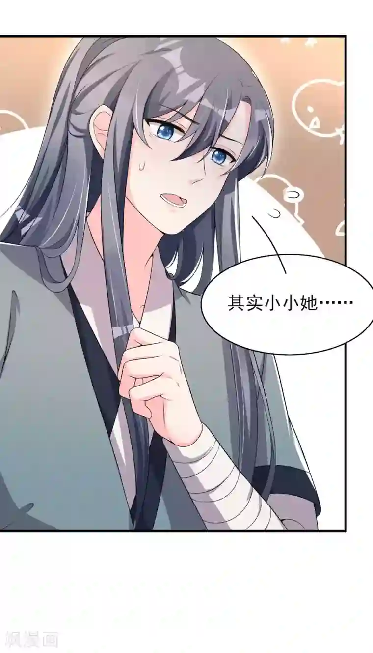 皇子夫君，我养你啊第57话 还以为被发现了