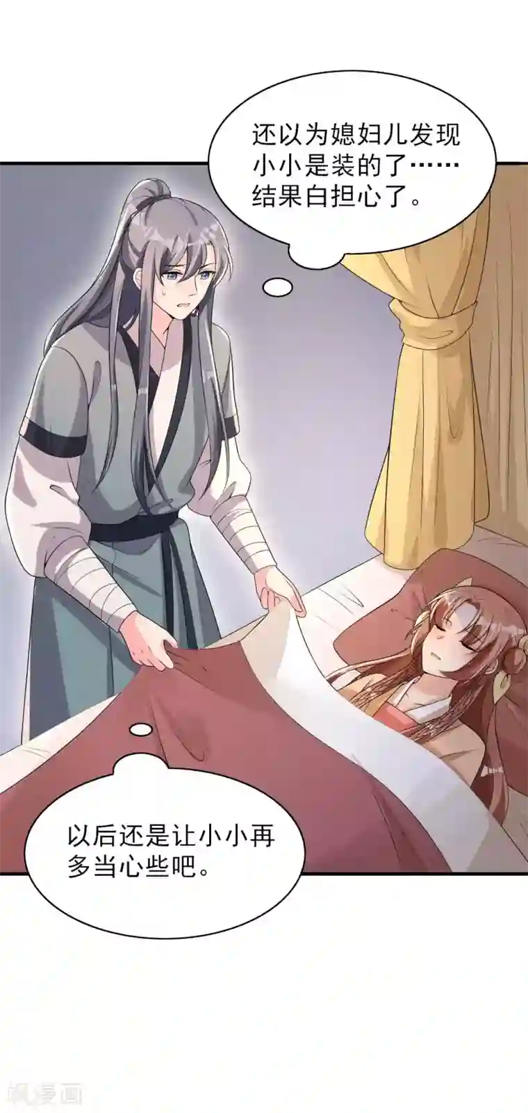 皇子夫君，我养你啊第57话 还以为被发现了