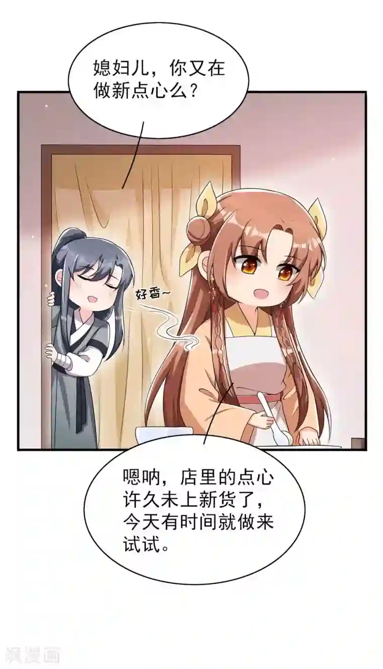 皇子夫君，我养你啊第57话 还以为被发现了