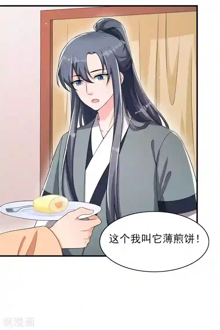 皇子夫君，我养你啊第57话 还以为被发现了