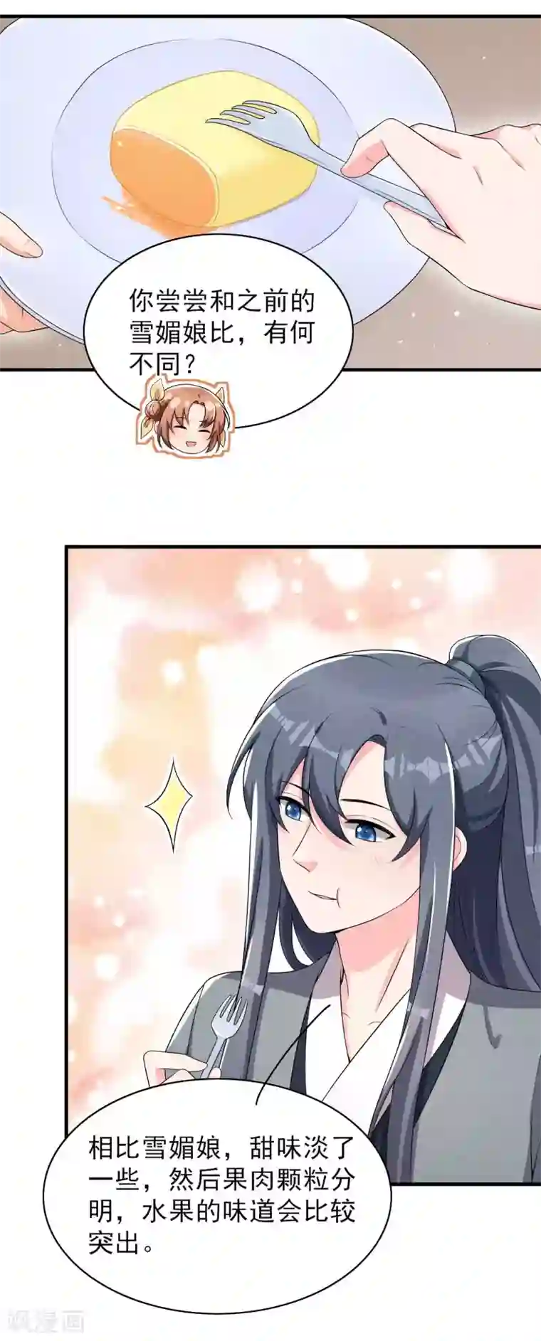 皇子夫君，我养你啊第57话 还以为被发现了