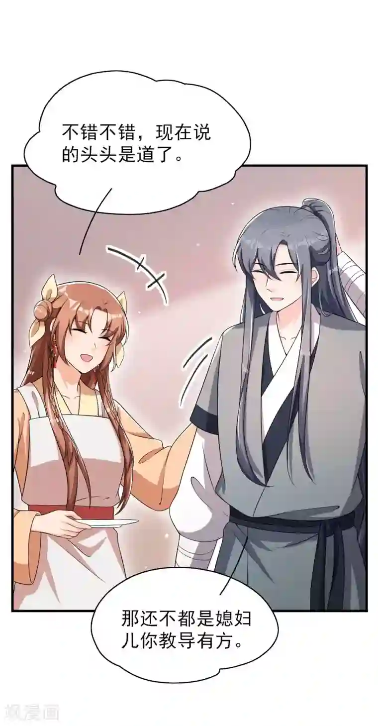 皇子夫君，我养你啊第57话 还以为被发现了