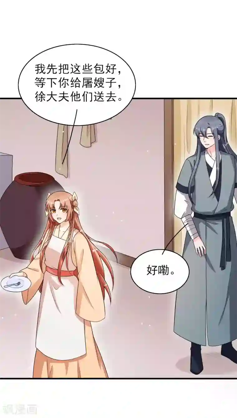 皇子夫君，我养你啊第57话 还以为被发现了