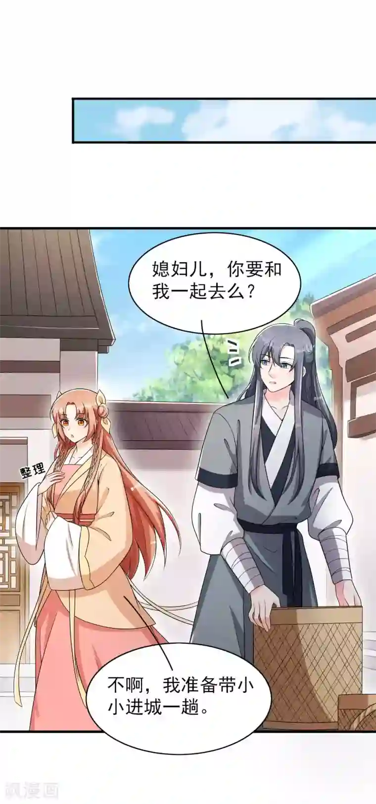 皇子夫君，我养你啊第57话 还以为被发现了