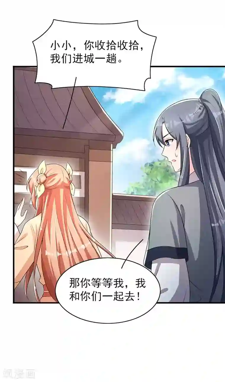 皇子夫君，我养你啊第57话 还以为被发现了