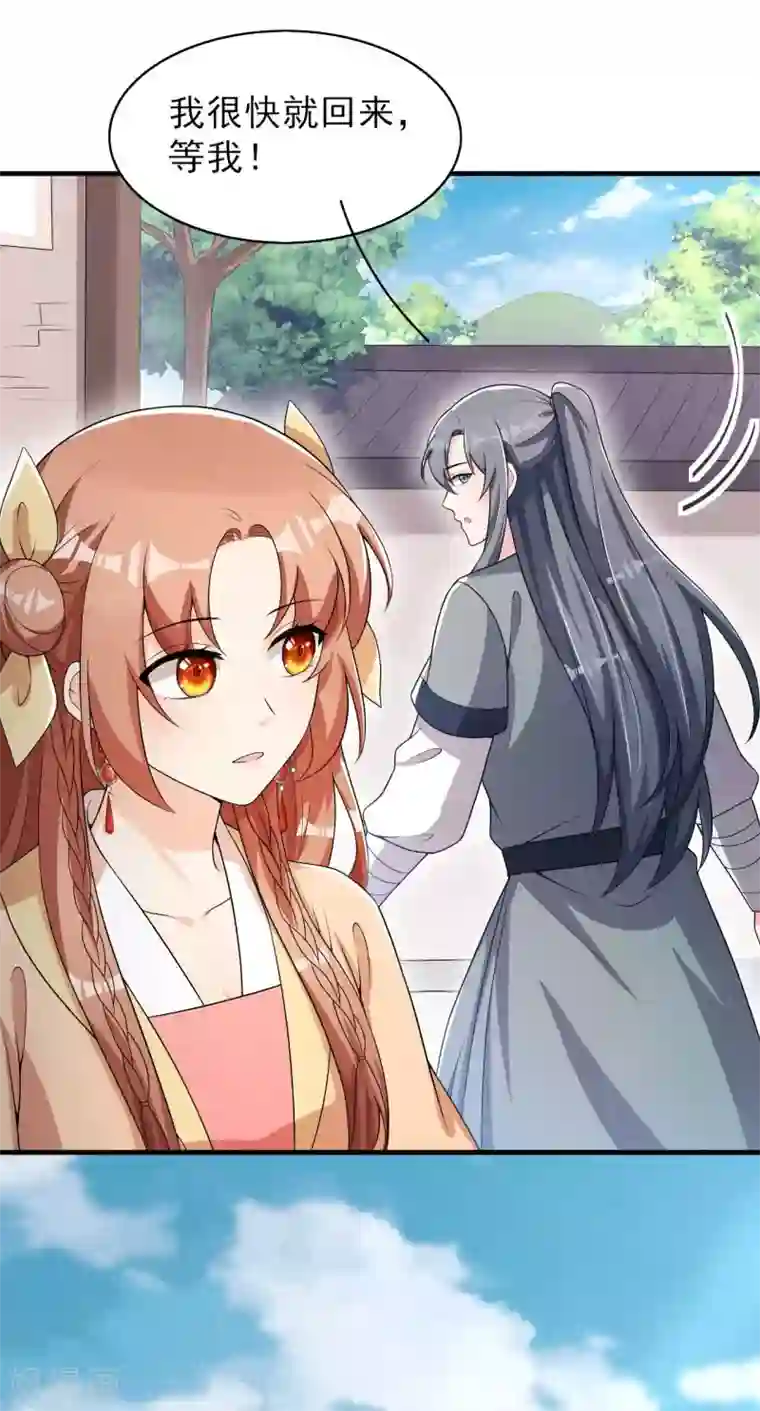 皇子夫君，我养你啊第57话 还以为被发现了
