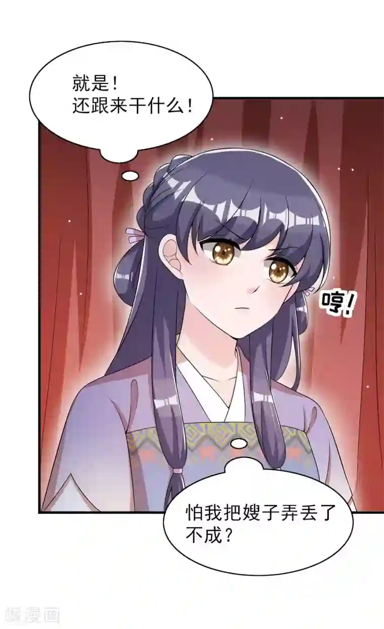 皇子夫君，我养你啊第57话 还以为被发现了