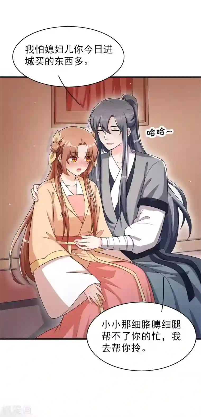 皇子夫君，我养你啊第57话 还以为被发现了