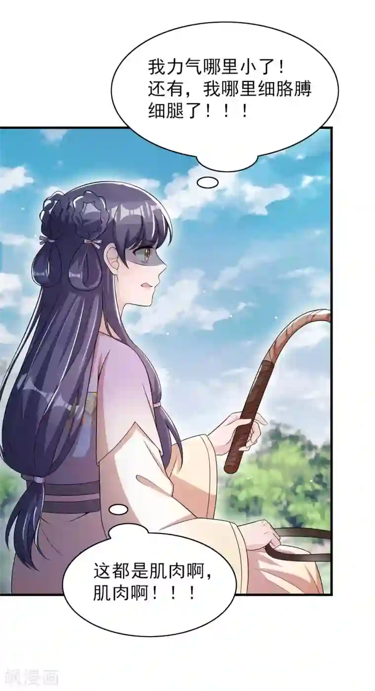 皇子夫君，我养你啊第57话 还以为被发现了