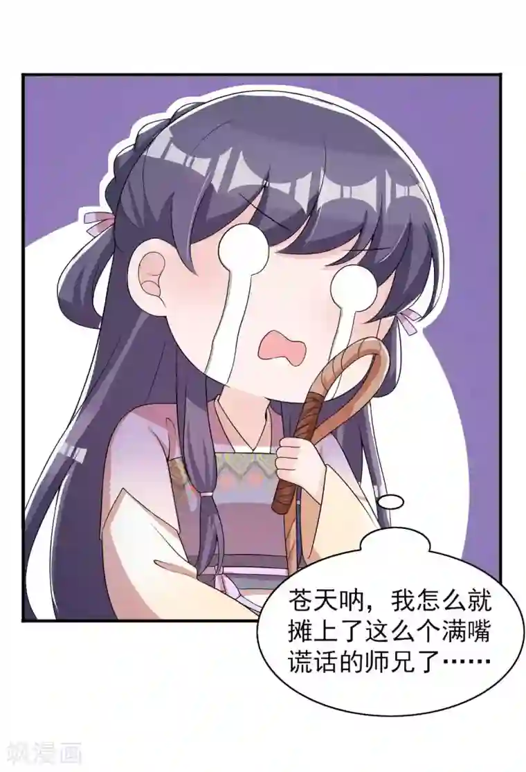 皇子夫君，我养你啊第57话 还以为被发现了