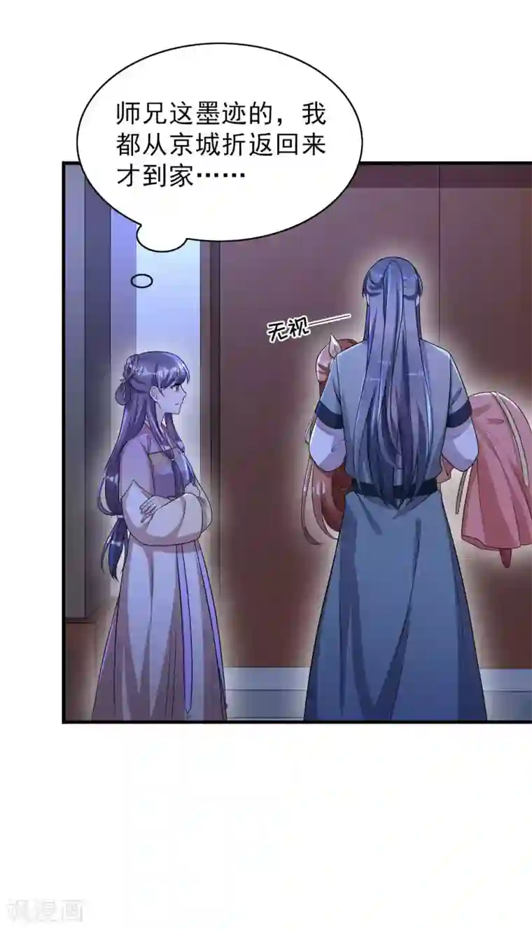 皇子夫君，我养你啊第57话 还以为被发现了