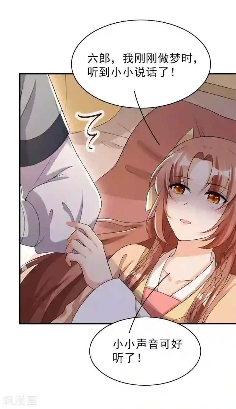 皇子夫君，我养你啊第57话 还以为被发现了