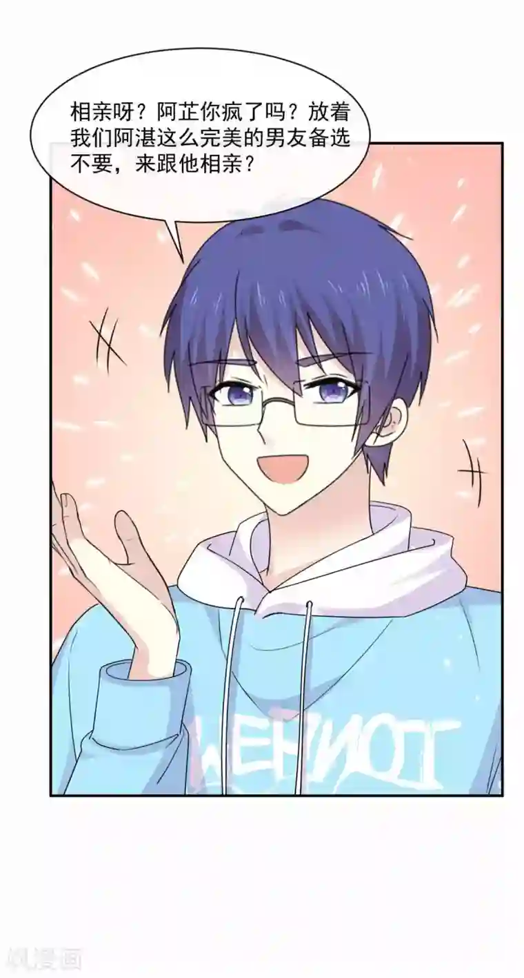 初恋是CV大神第82话 妈宝男