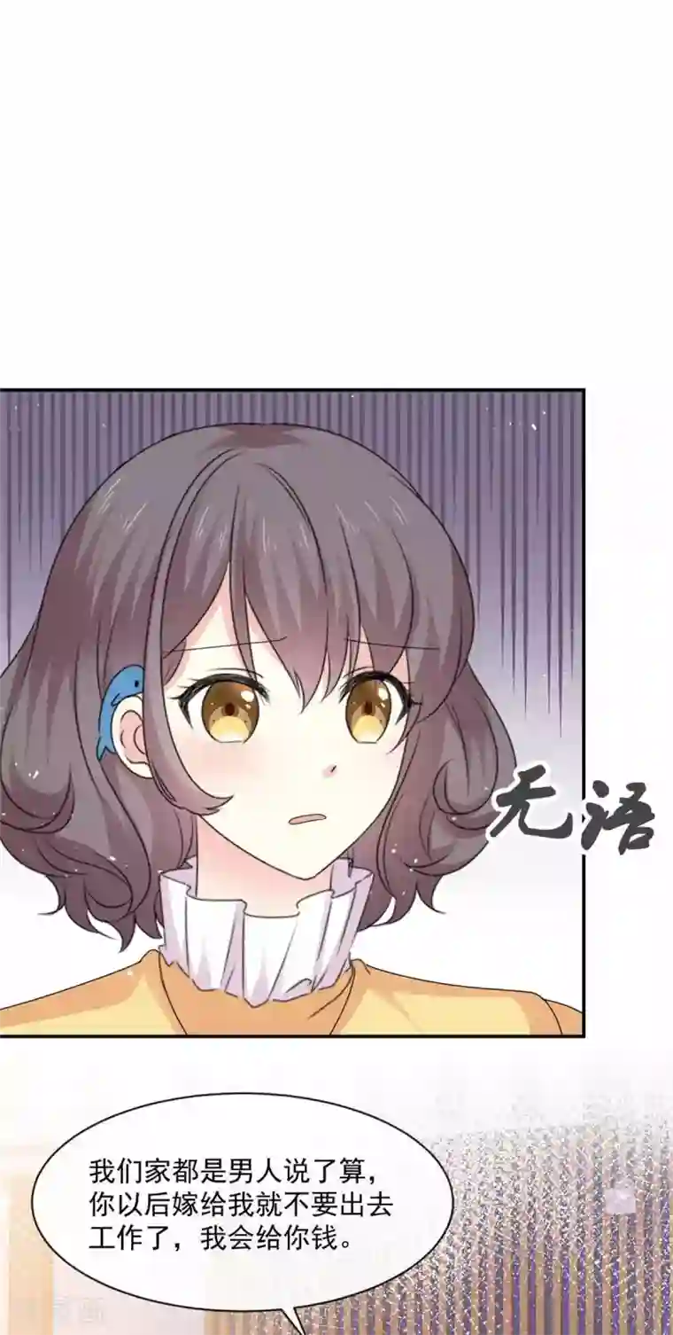 初恋是CV大神第82话 妈宝男