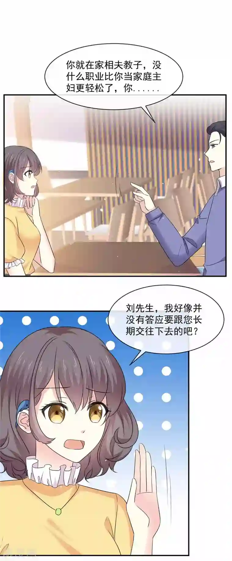 初恋是CV大神第82话 妈宝男