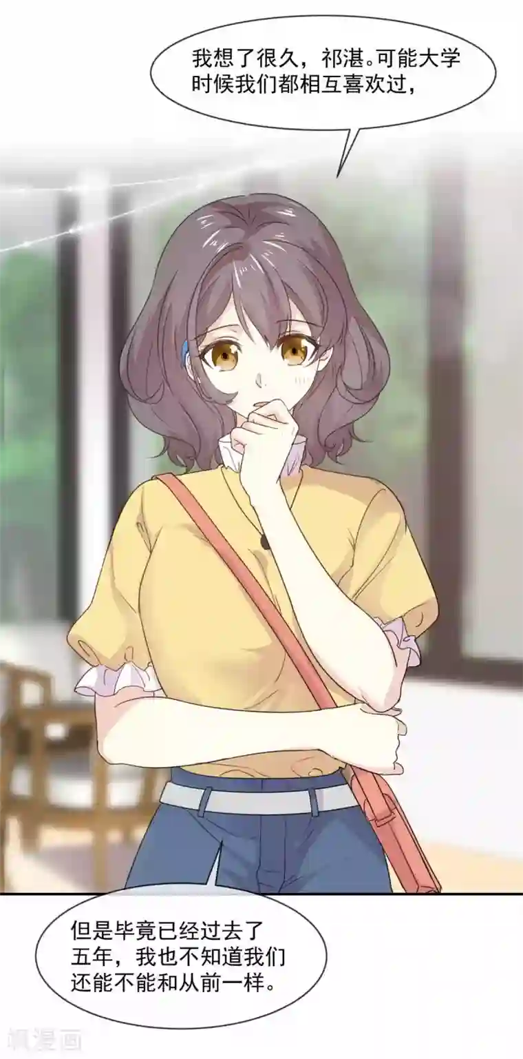 初恋是CV大神第83话 回不到从前了