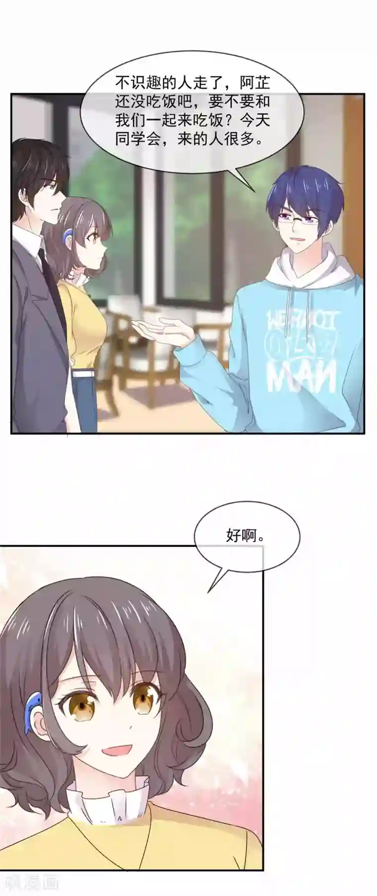 初恋是CV大神第83话 回不到从前了