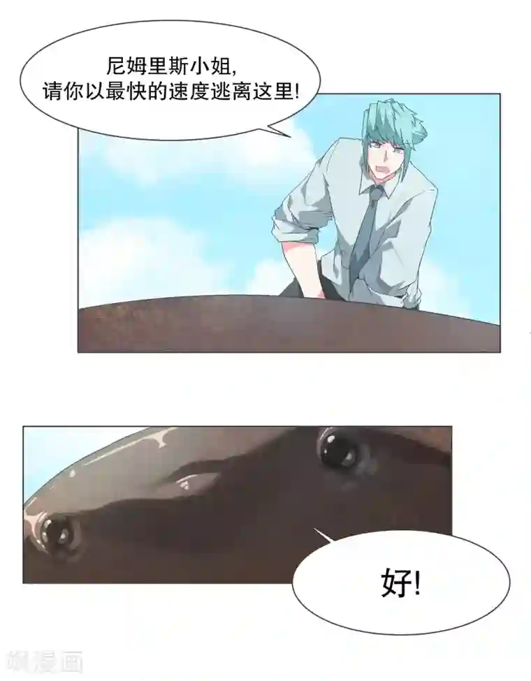 就这样成了魔王?!第113话 已经没有时间