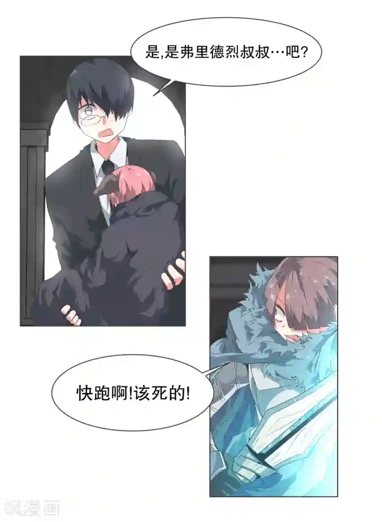 就这样成了魔王?!第113话 已经没有时间