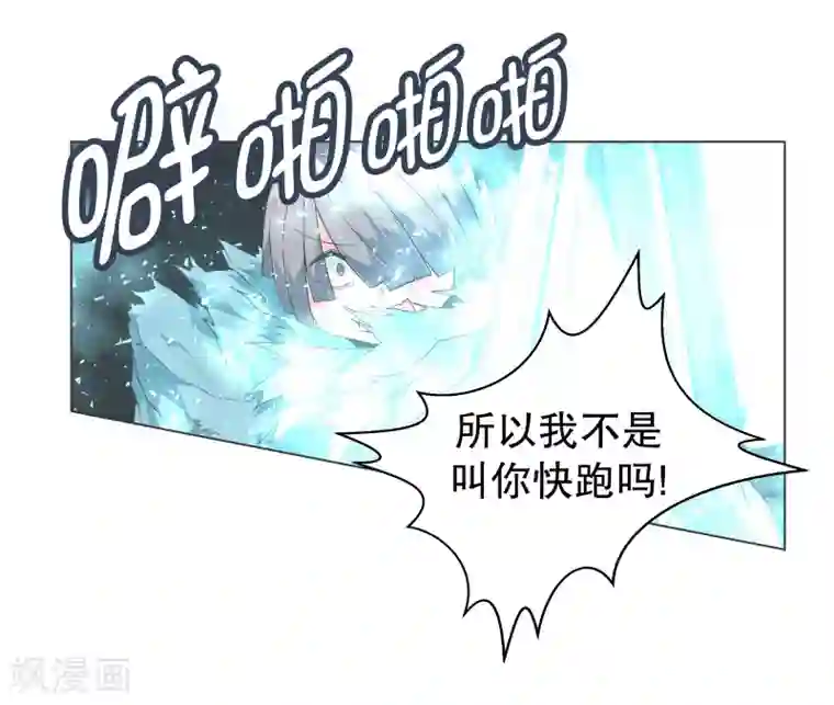 就这样成了魔王?!第113话 已经没有时间