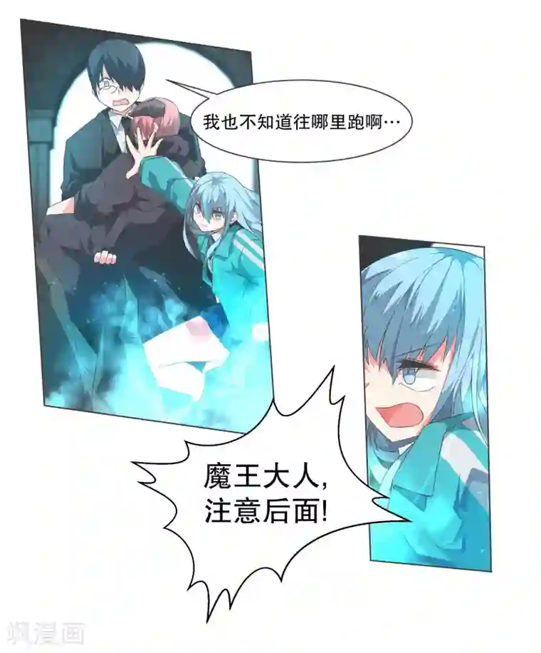 就这样成了魔王?!第113话 已经没有时间