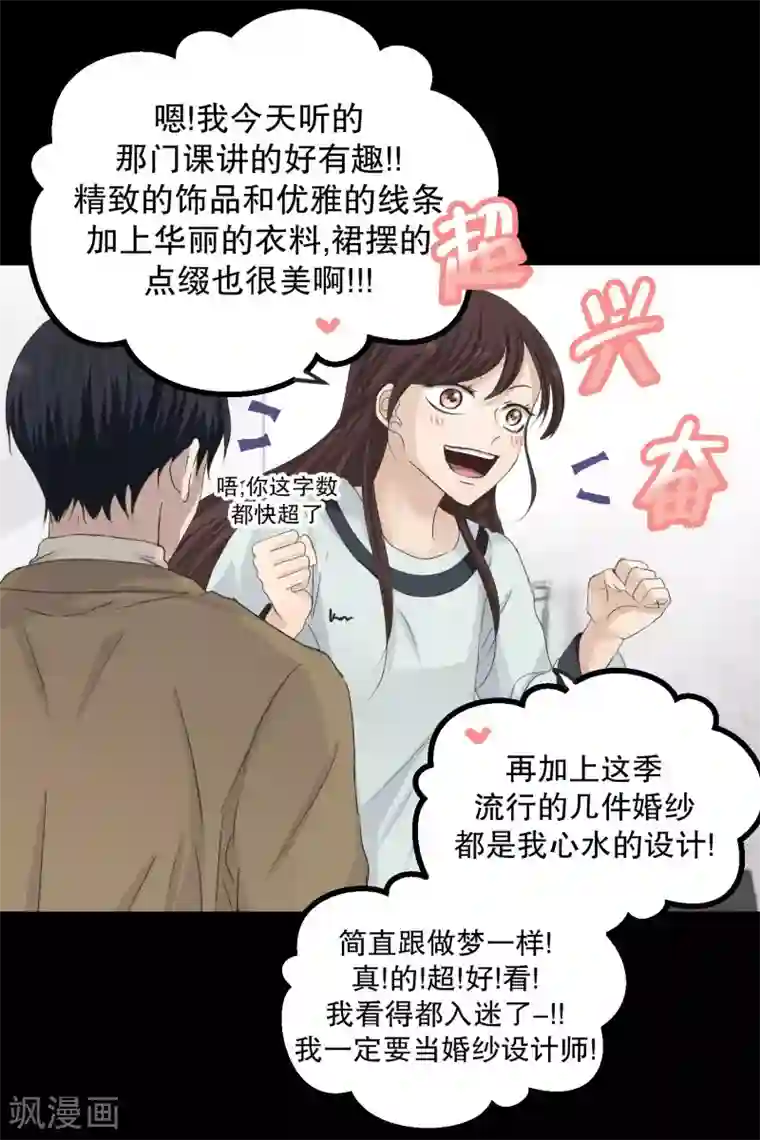 现在是37.2℃第111话 关系的变化27