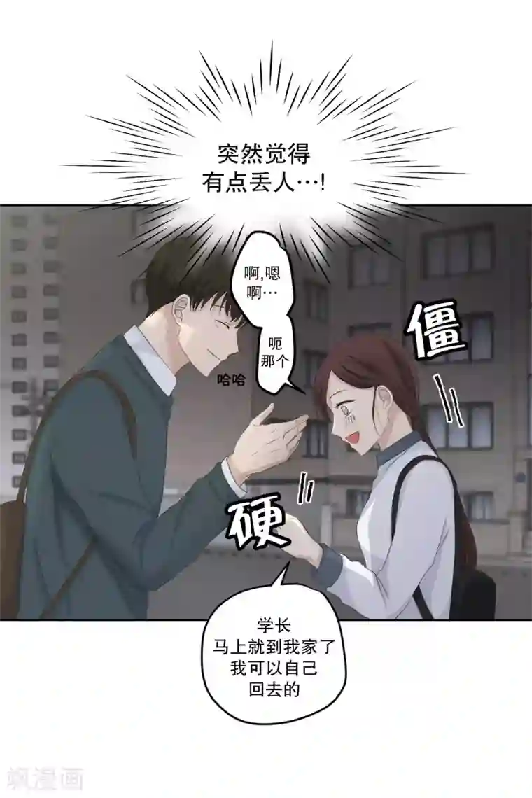 现在是37.2℃第112话 关系的变化28