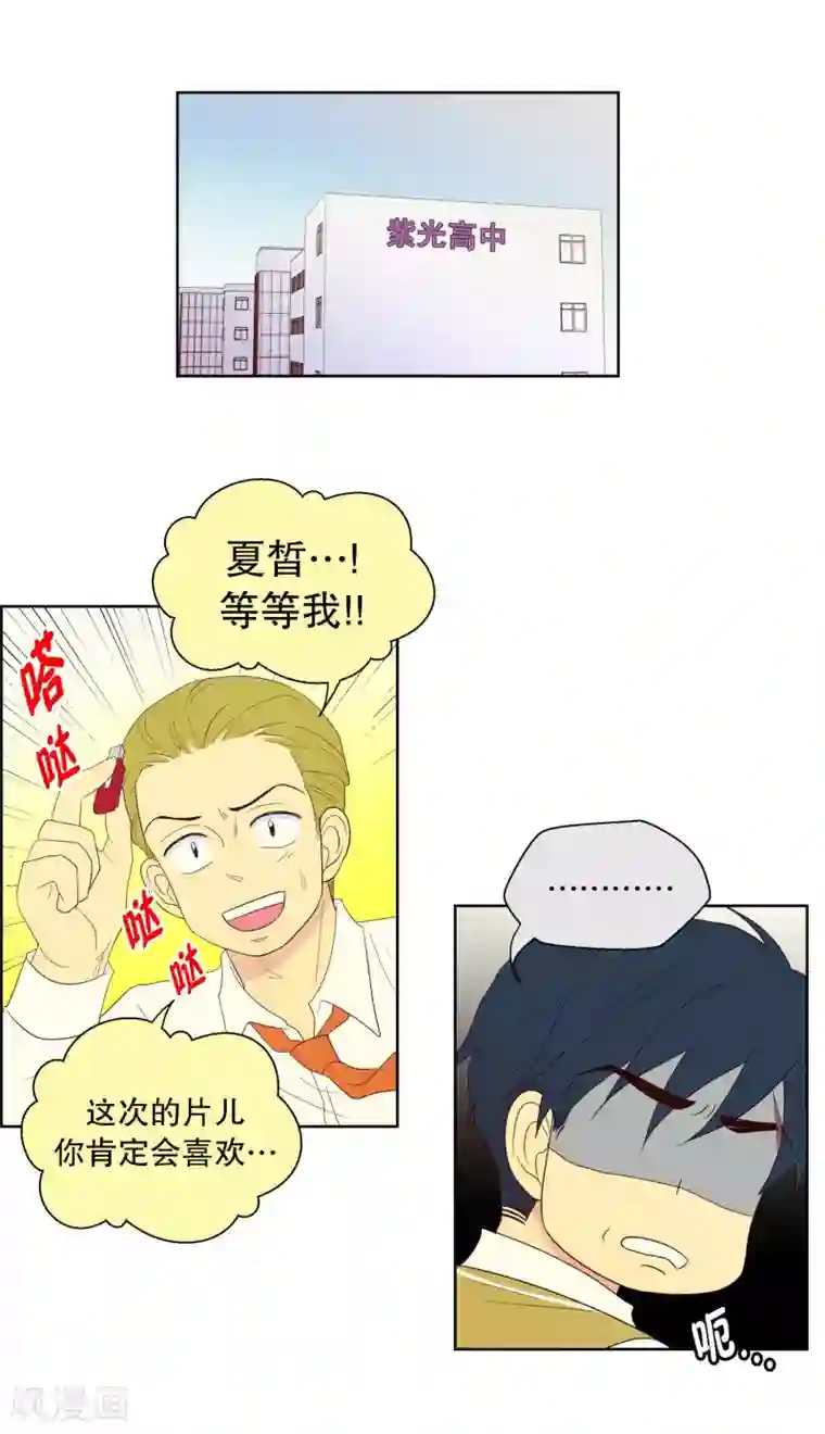 走进少女的心第111话 夏皙的选择2