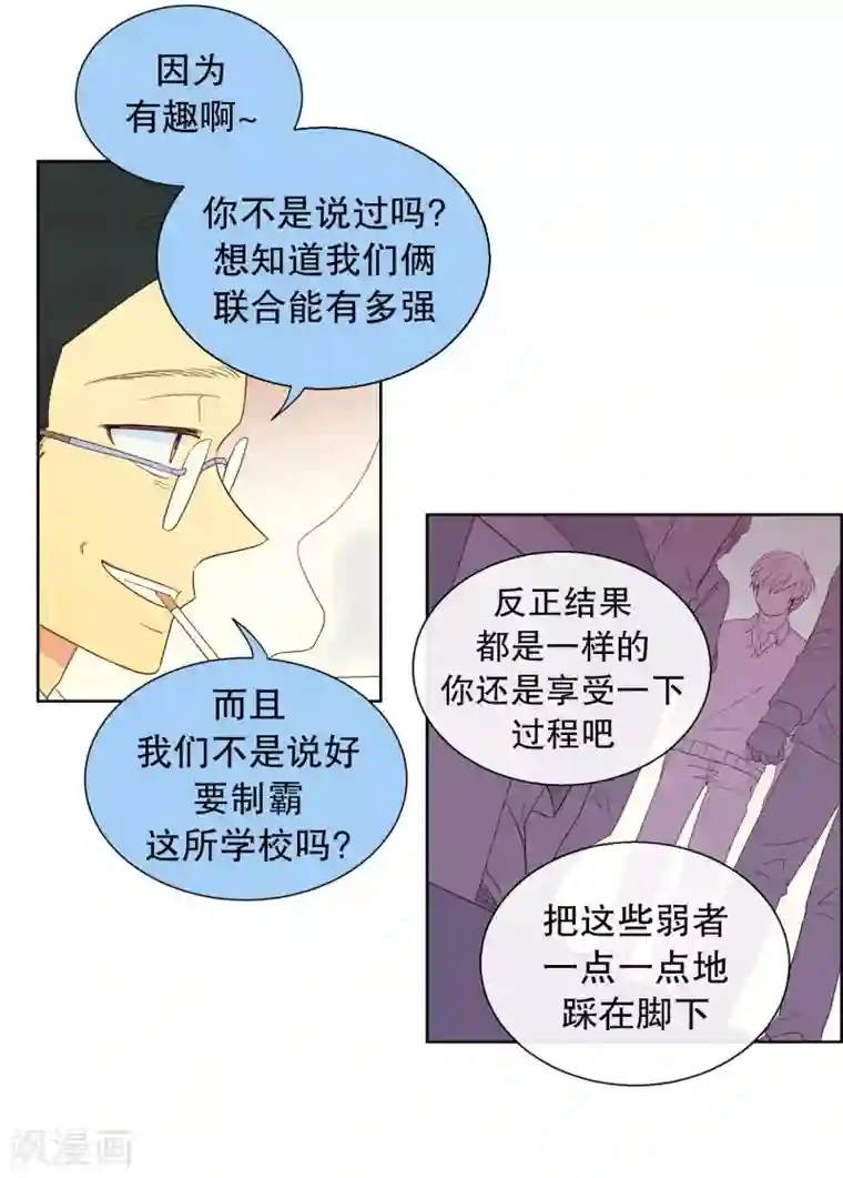 走进少女的心第111话 夏皙的选择2