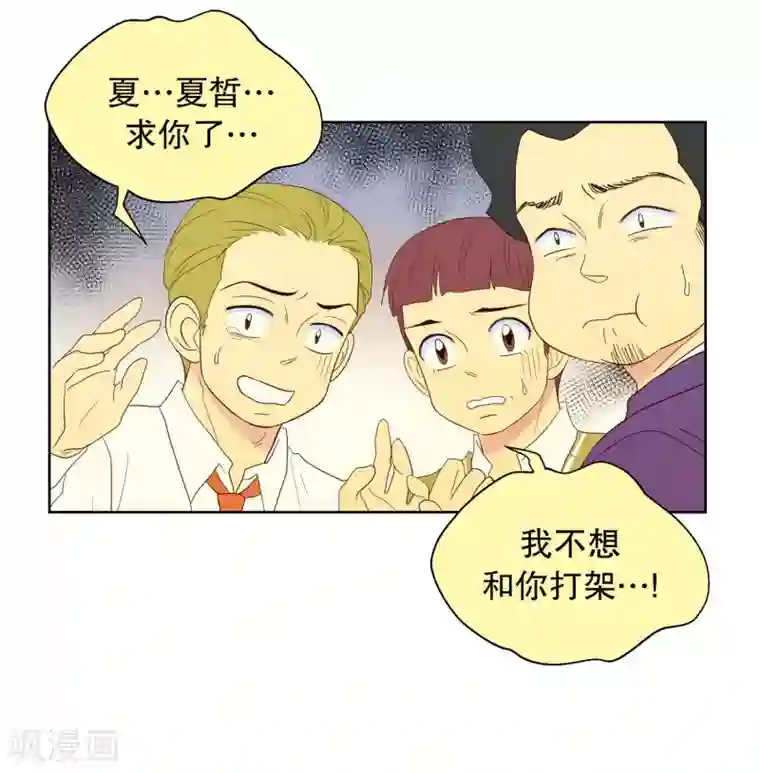 走进少女的心第111话 夏皙的选择2