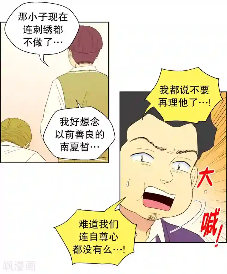 走进少女的心第111话 夏皙的选择2