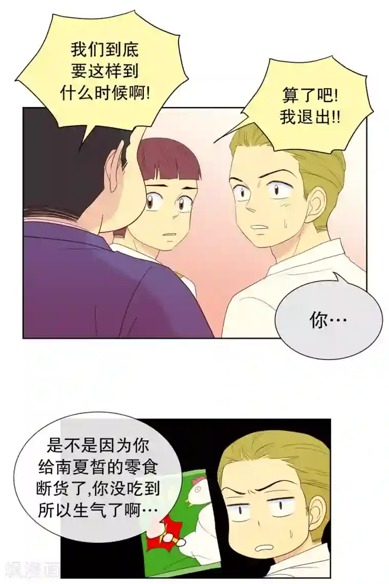 走进少女的心第111话 夏皙的选择2