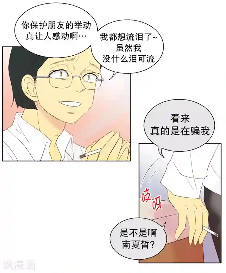 走进少女的心第112话 夏皙的选择3