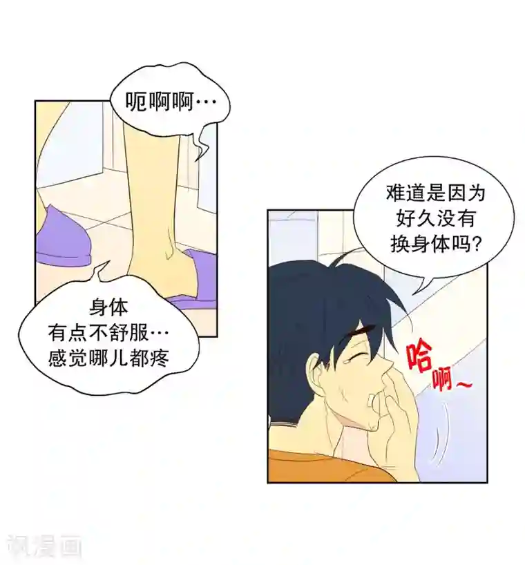 走进少女的心第112话 夏皙的选择3