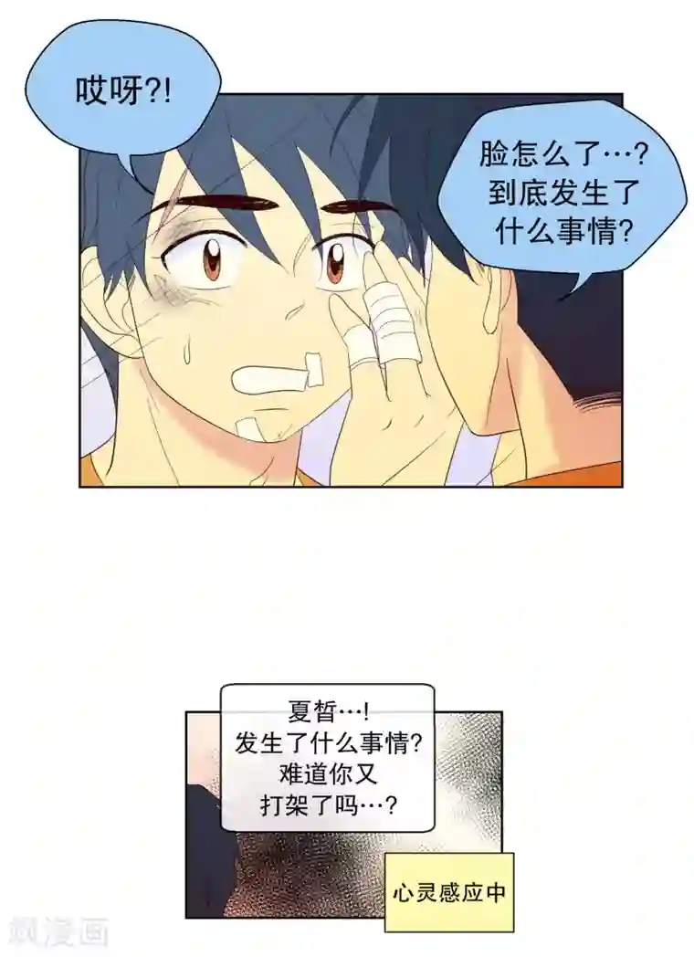 走进少女的心第112话 夏皙的选择3