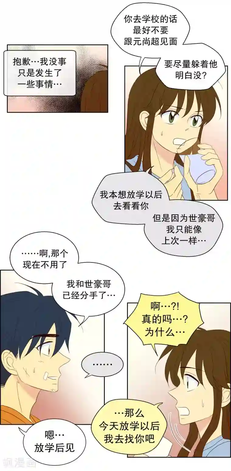 走进少女的心第112话 夏皙的选择3