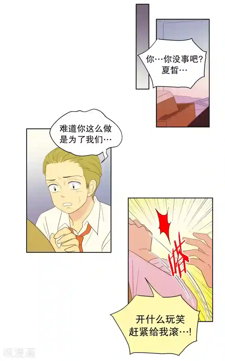 走进少女的心第113话 夏皙的选择4