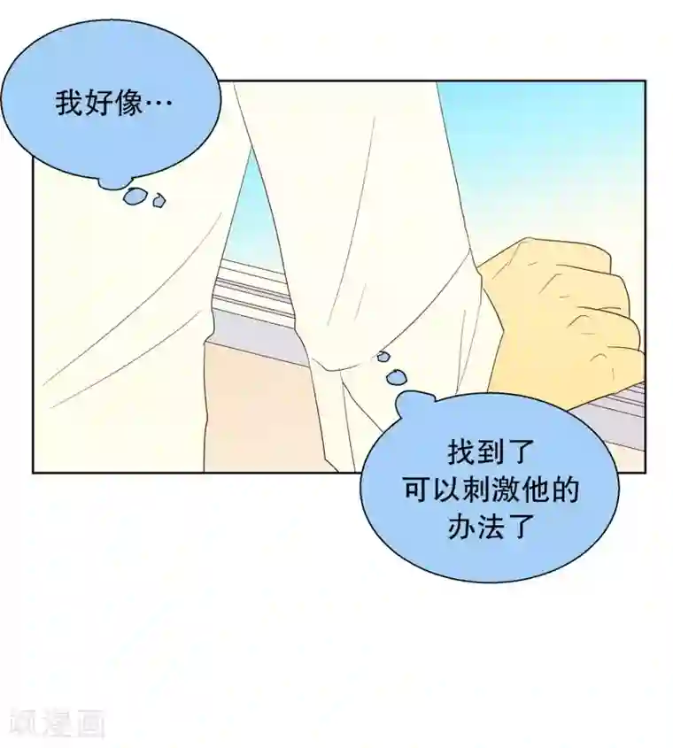 走进少女的心第113话 夏皙的选择4