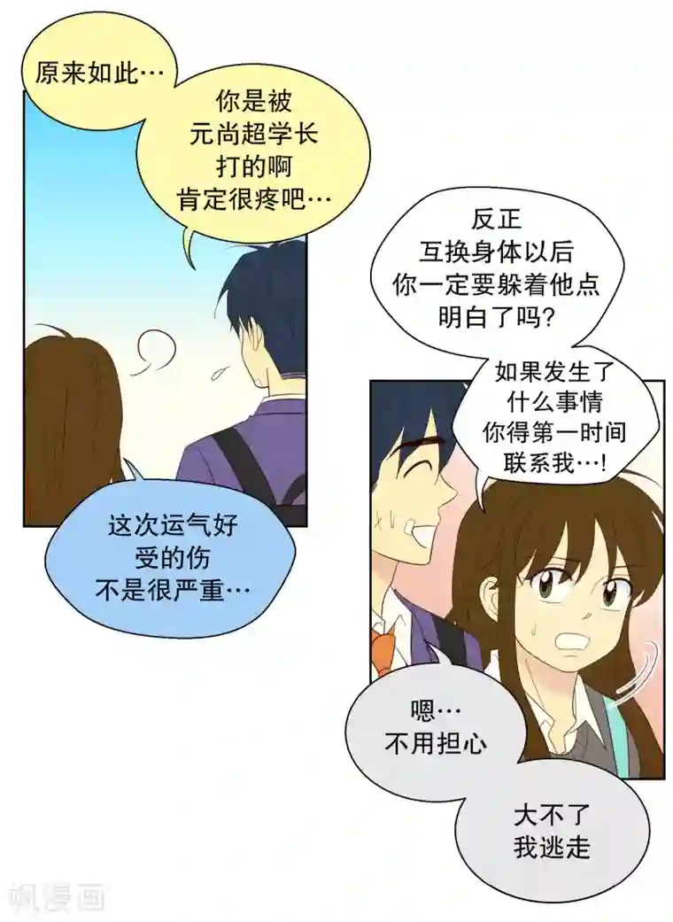 走进少女的心第113话 夏皙的选择4