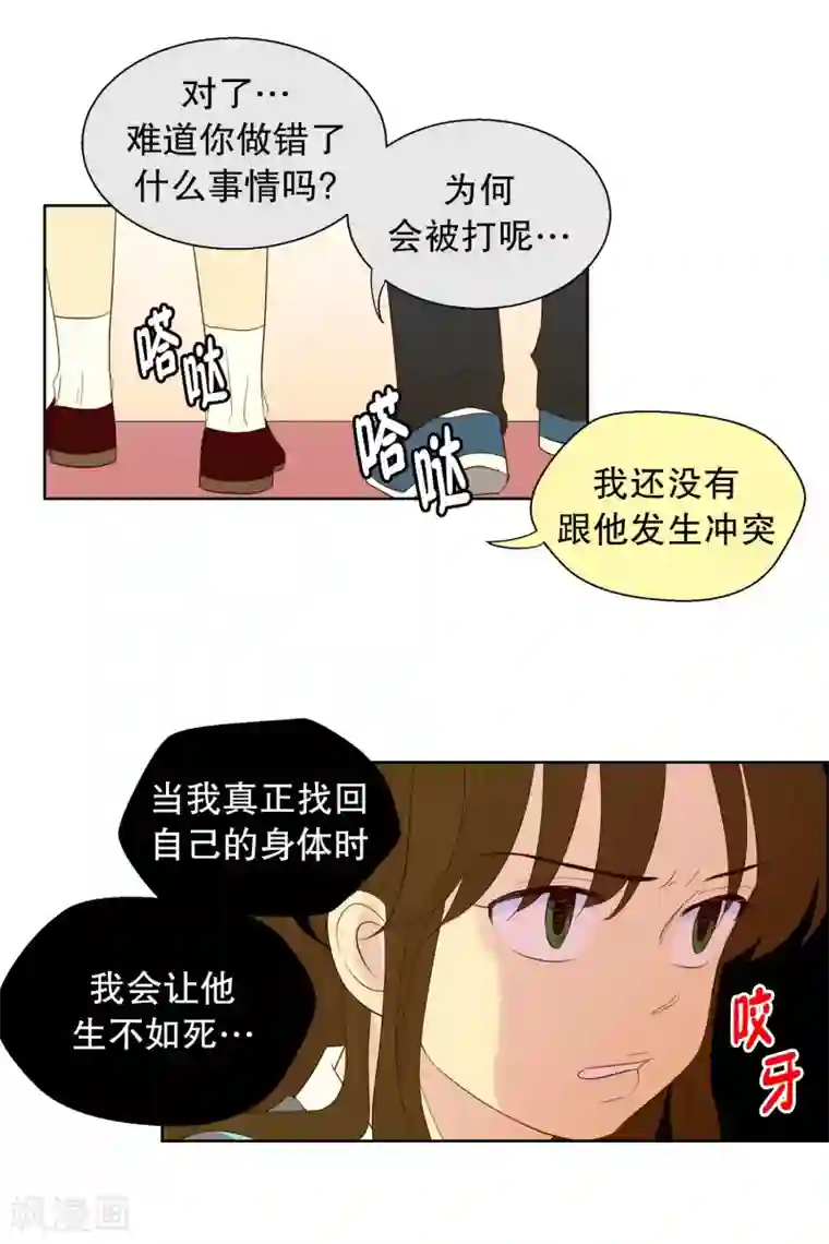 走进少女的心第113话 夏皙的选择4