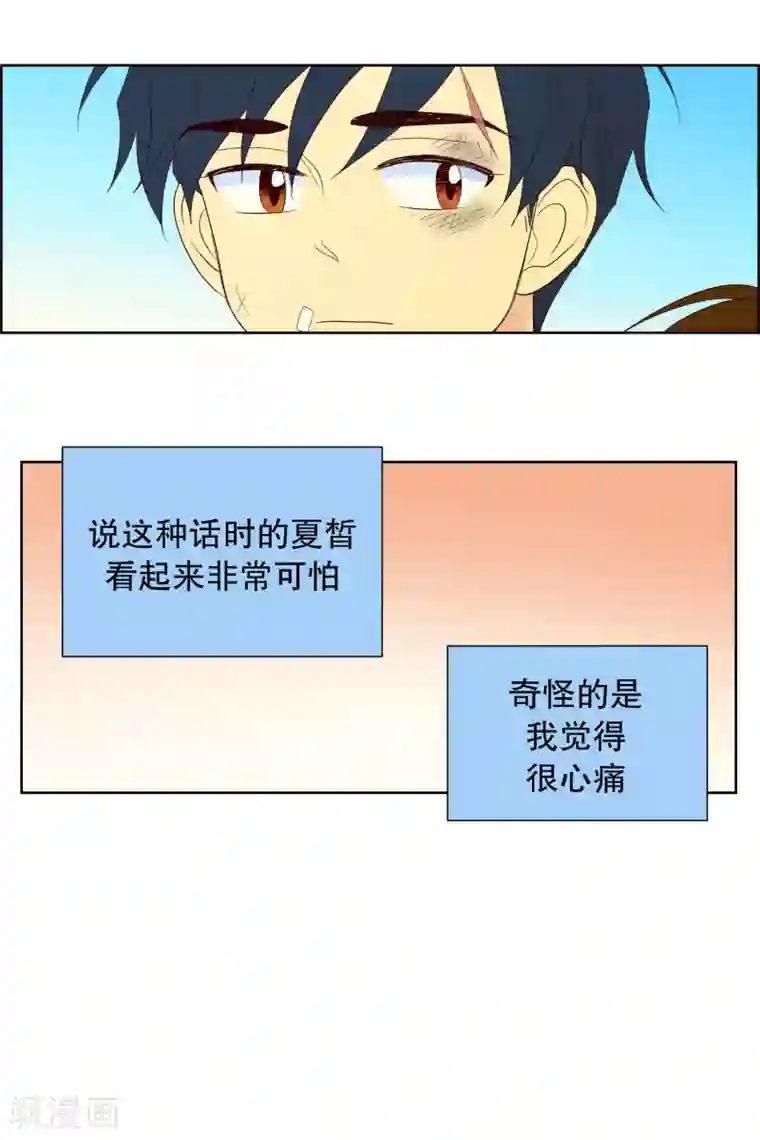 走进少女的心第113话 夏皙的选择4