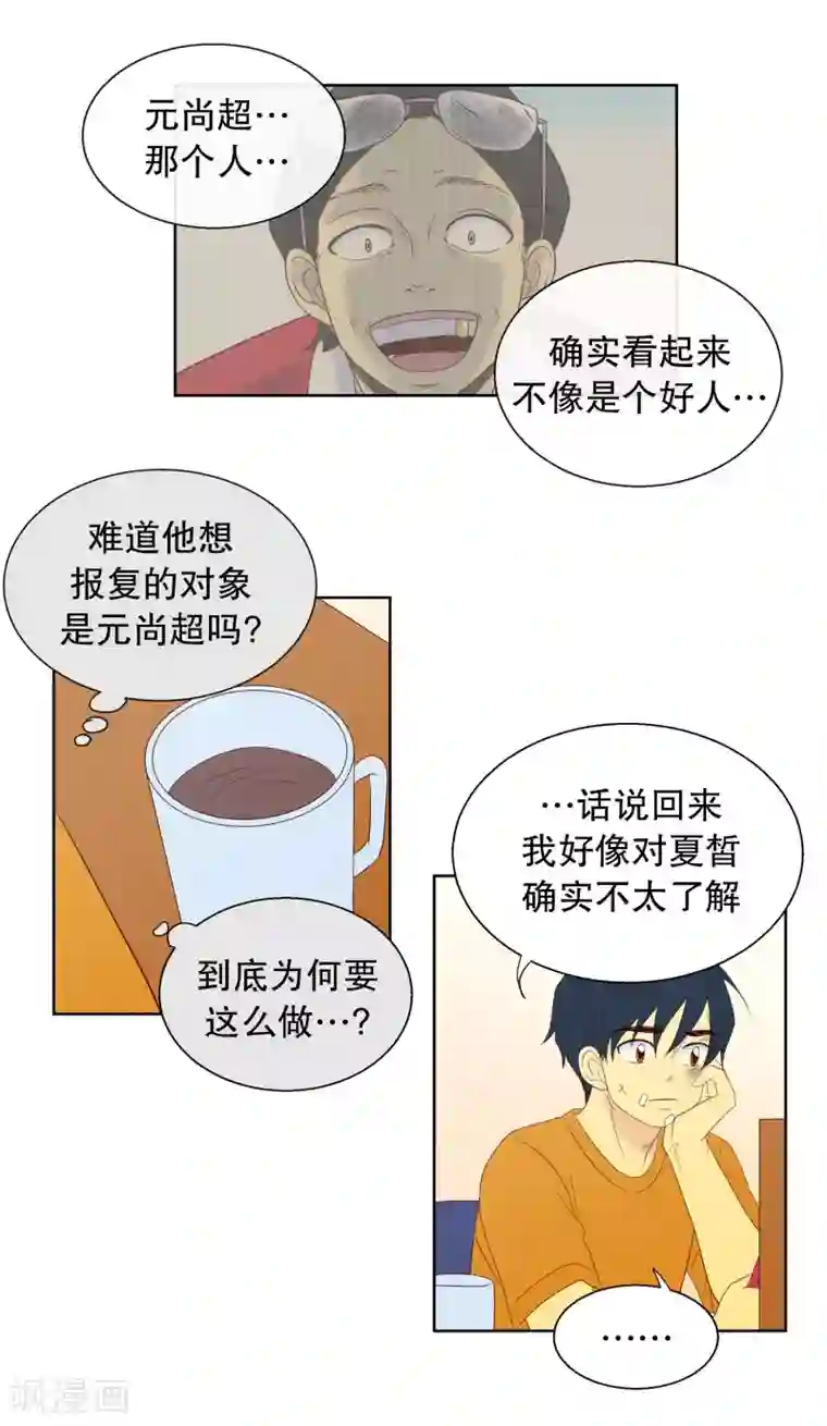 走进少女的心第113话 夏皙的选择4