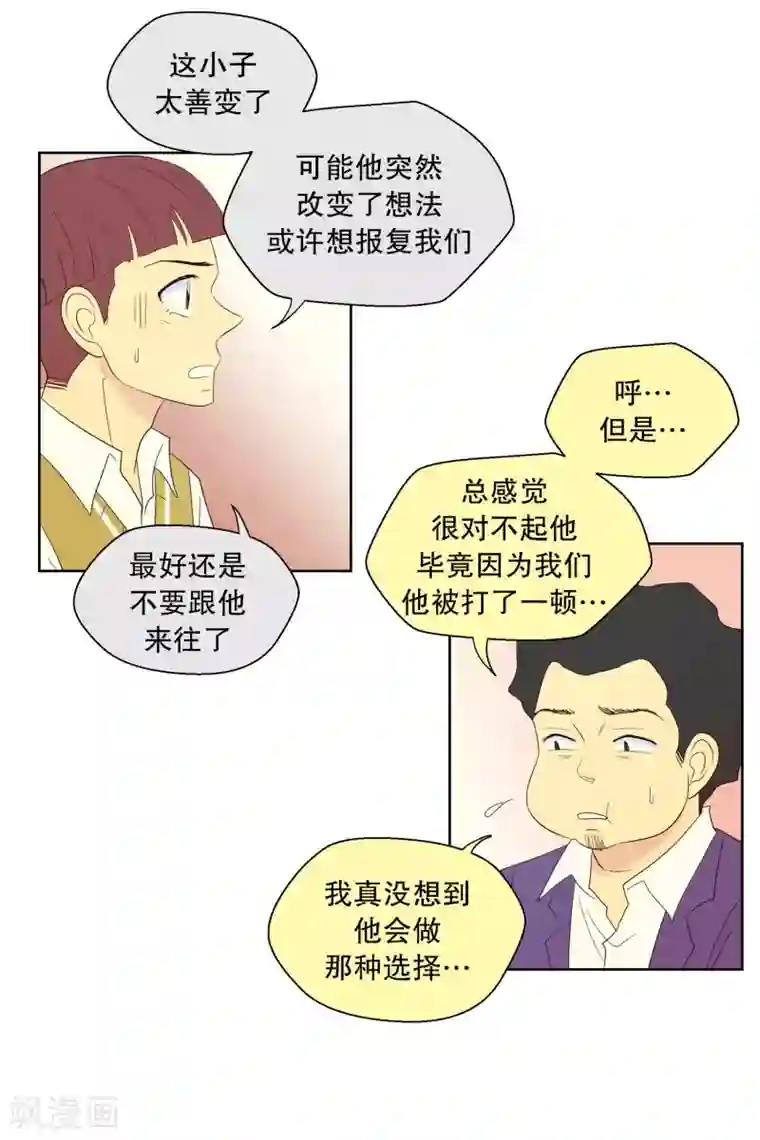 走进少女的心第113话 夏皙的选择4