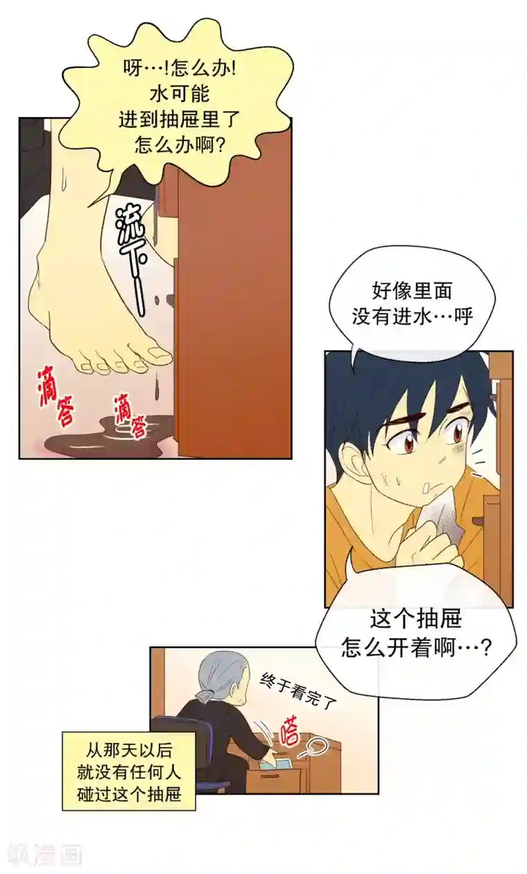 走进少女的心第113话 夏皙的选择4