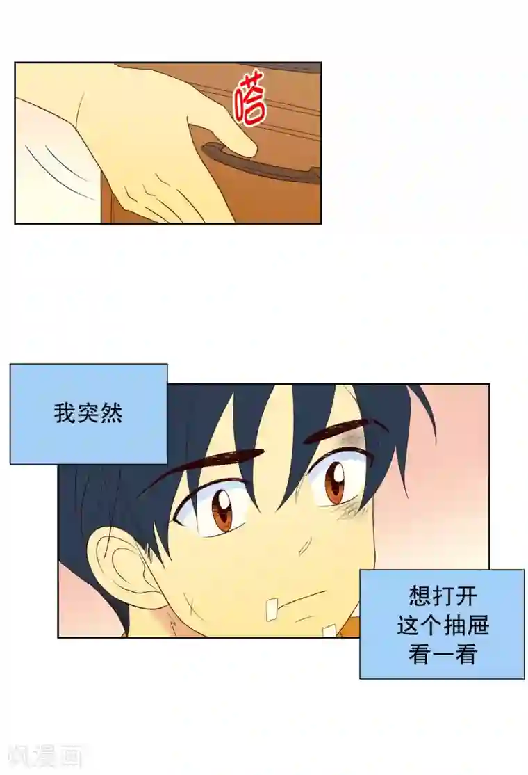 走进少女的心第113话 夏皙的选择4