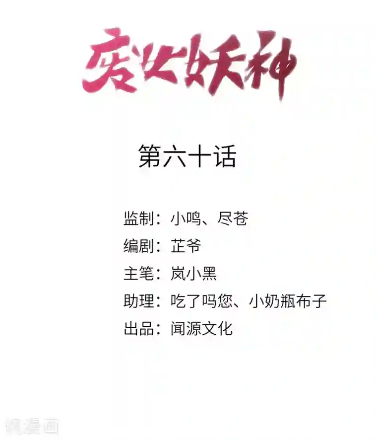 废女妖神第60话 蛛影