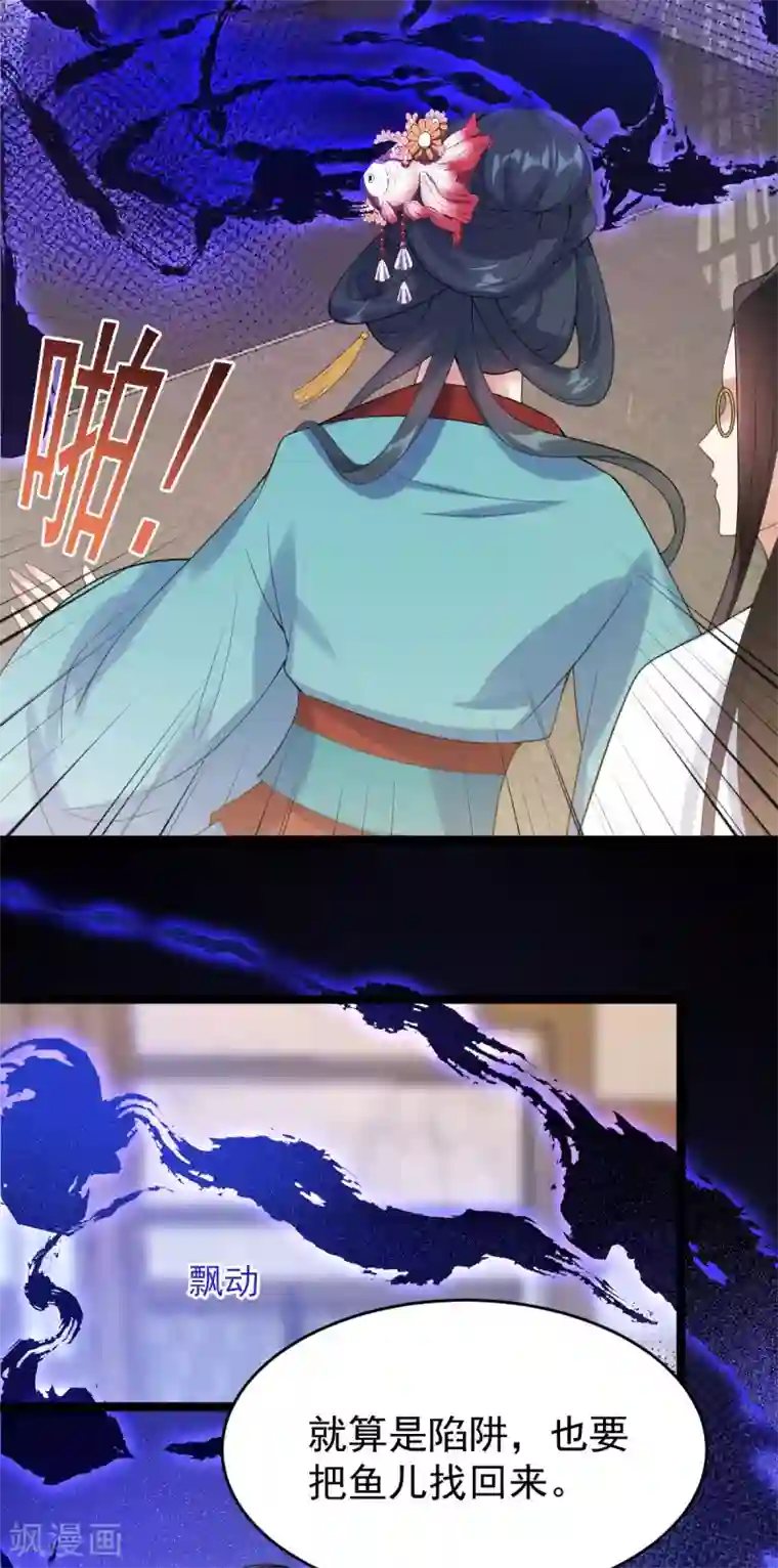 废女妖神第60话 蛛影